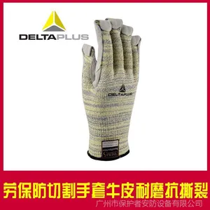 代尔塔202012工作手套 5级防切割手套 防穿刺耐高温手套批发