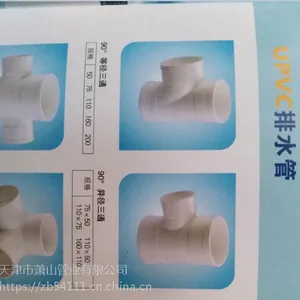 供应萧山管业(萧通)PVC管件