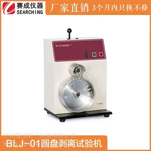 BLJ-01圆盘剥离试验机