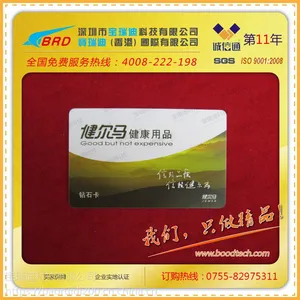 条码会员卡 经济实惠PVC会员卡 贵宾卡【深圳厂家直销】