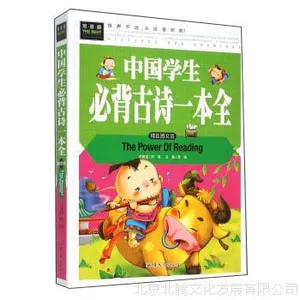 中国学生必背古诗一本全(精致图文版)/龚勋