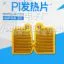 供应专用暖手宝发热片 加热片 可定制