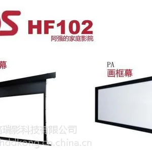 4K高清幕布 OS幕布 OS102价格 OS HF102画框幕
