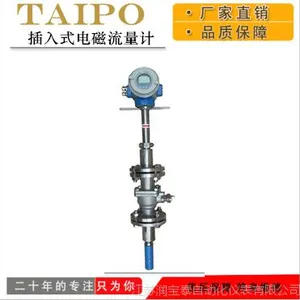 一体化插入式电磁流量计