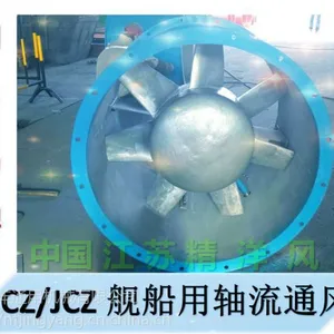 精洋CZ系列舰船用轴流通风机-南通精洋通用机械有限公司