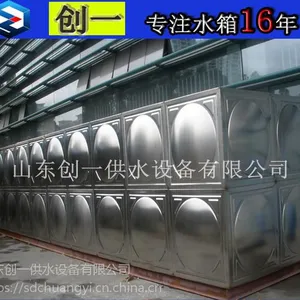 山东创一供水设备有限公司供应不锈钢水箱、玻璃钢水箱、镀锌水箱、搪瓷水箱