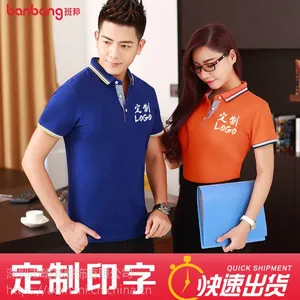 2018春夏商务翻领t恤定制短袖广告衫职员工作服活动聚会polo衫刺绣 班邦