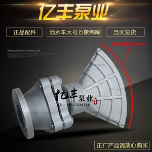 亿丰洒水车大号铝合金万象鸭嘴喷头 铝合金洒水王万象鸭咀