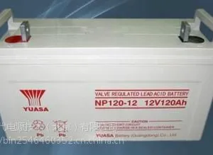 汤浅蓄电池12V120AH 广东汤浅蓄电池官网 销售电话;13167327252