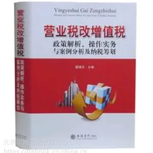 ���� Ӫҵ˰����ֵ˰���߽�������ʵ���밸����������˰�ﻮ 2017���Ż�Ƴ�����