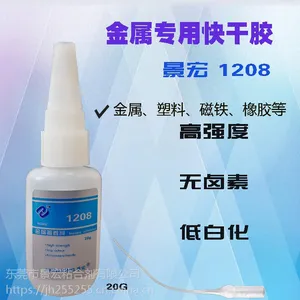单面磁粘塑料PVC胶水，耐高温磁铁粘塑料用什么胶好-快干1208T专用胶