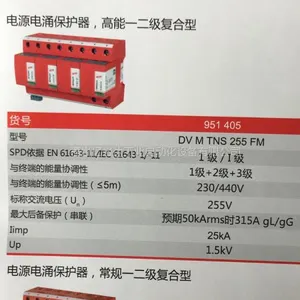 DEHN 避雷器