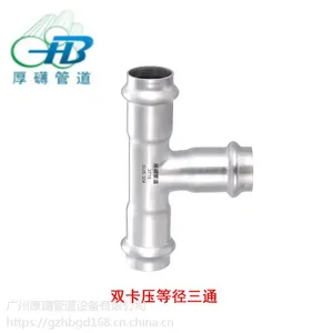 304 316薄壁不锈钢双卡压 等径 正三通 国标1系 2系 举报