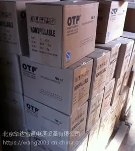 OTP蓄电池~（官方）代理商价格销售