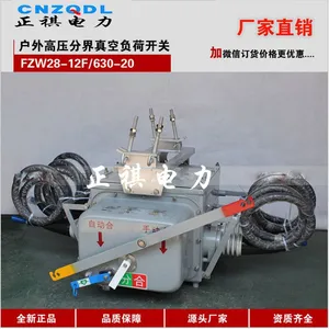 正祺电力 FZW28-12 户外柱上真空负荷开关