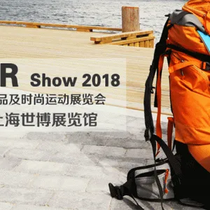 2018中国（上海）第十二届国际户外用品及时尚运动展览会