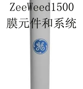 供应:陶氏SFP-2860膜组件 深圳中拓环保
