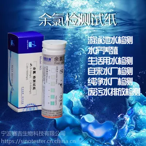 余氯试纸检测盒 次氯酸 有效残留检测