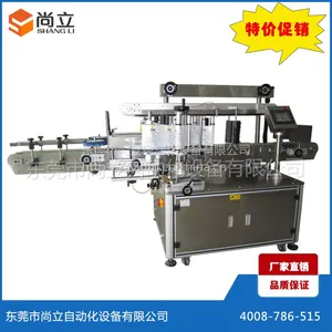 洛阳扁瓶双面贴不干胶标签设备厂 【尚立】SL-T-824多功能一体自动贴标机
