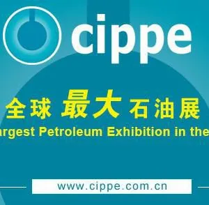 第十八届中国国际石油石化技术装备展览会