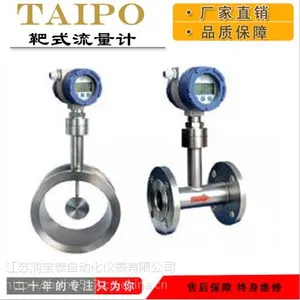 供应宝泰高温高压靶式流量计BTBSL