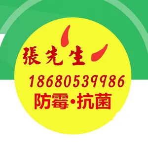 广州艾浩尔防霉抗菌科技有限公司