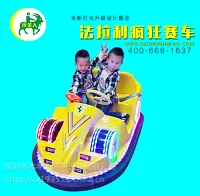 木羊人法拉利***双排碰碰车
