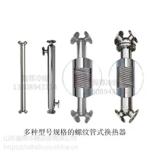 河北全不锈钢螺旋缠绕管式换热器、冷凝器、机组专业生产销售 瀚尊HZ系列
