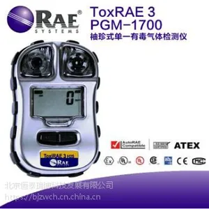 ToxiRAE 3 个人用硫化氢气体检测仪 美国华瑞ToxiRAE 3 个人用硫化氢气体检测仪