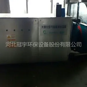 UV光催化GY-D20Z 冠宇环保 废气净化处理设备 厂家18033732453