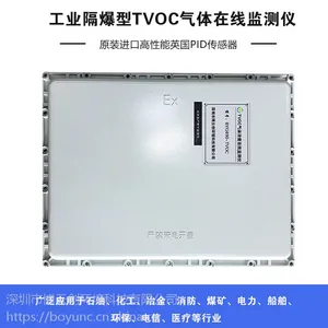 厂家直销工业防爆型TVOC检测仪 挥发物TVOC气体在线监测仪传感器