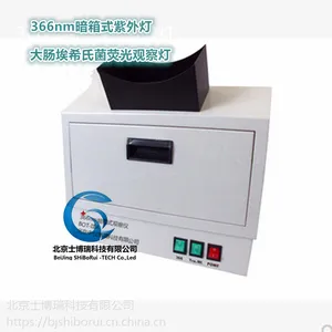 大肠埃希氏菌荧光观察灯366nm暗箱式紫外观察仪SBR-30B