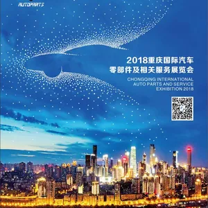 2018重庆(CAPE)国际汽车零部件及相关服务展览会