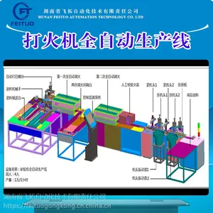 火机生产设备 湖南厂家飞拓打火机设备 打火机全自动线FT-ZD 充丁烷气体