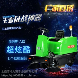 鄂州市扫地车 鄂州市驾驶式扫地车清洗效果 奥洁斯七天包退换