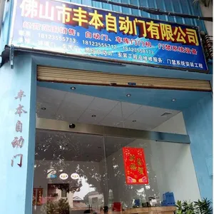 佛山市丰本自动门有限公司