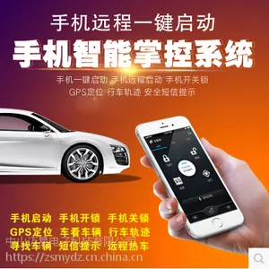 供应汽车改装一键启动/无钥匙进入/手机遥控启动】