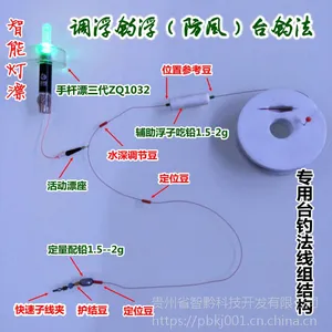 我爱发明谭振黔夜钓灵漂多功能智能灯漂手杆漂专用线组浮钓法(调浮钓浮)尼龙线组新品