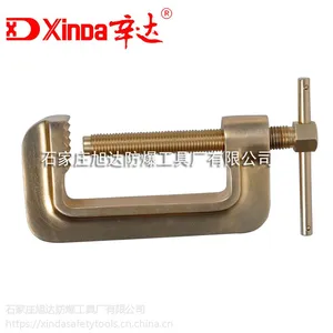辛达防爆G型夹,铝青铜C型夹,规格齐全,无火花防爆工具