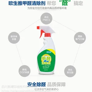 甲醛清除剂