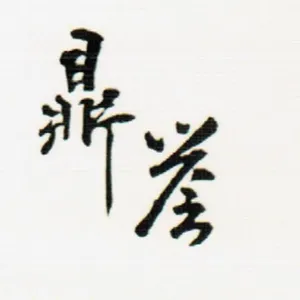 ��˾logo