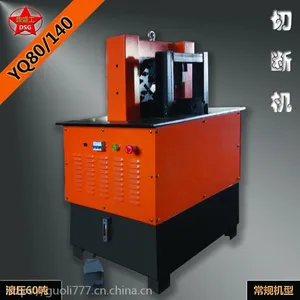 盛京国力系列之槽钢角钢液压切断机YQ80/140