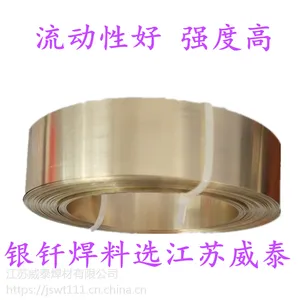 合金刀具银焊片