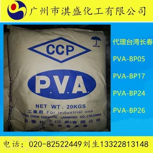 聚乙烯醇BP-17
