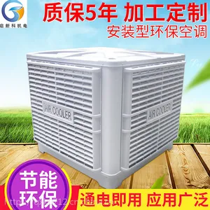 专业供应移动环保空调 节能环保空调 环保水冷空调