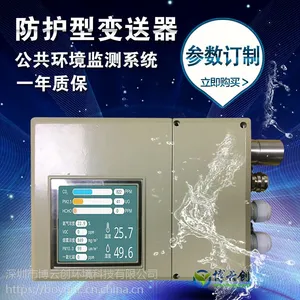 博云创防护型多合一气体环境在线检测仪BYG410-LX