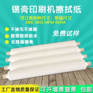 SMT钢网擦拭纸无尘纸全自动印刷机擦拭纸GKG德森DEK清洗纸滚筒