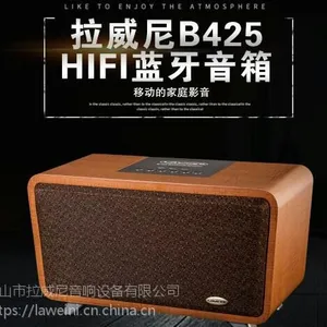 法国拉威尼 拉威尼高端HIFI蓝牙音响B425 开发超低频谐振发声技术,新简约复古外观,智能控制