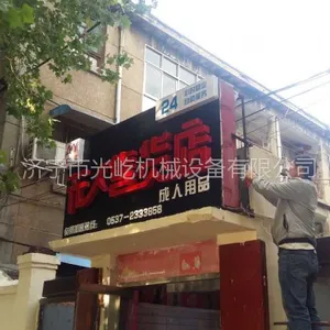 无人售货的成_人用品店***_二十四小时无人售货巴彦淖尔