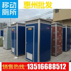 惠州移动厕所 保安亭 不锈钢岗亭 环保厕所 工地冲凉房 淋浴房 卫生间